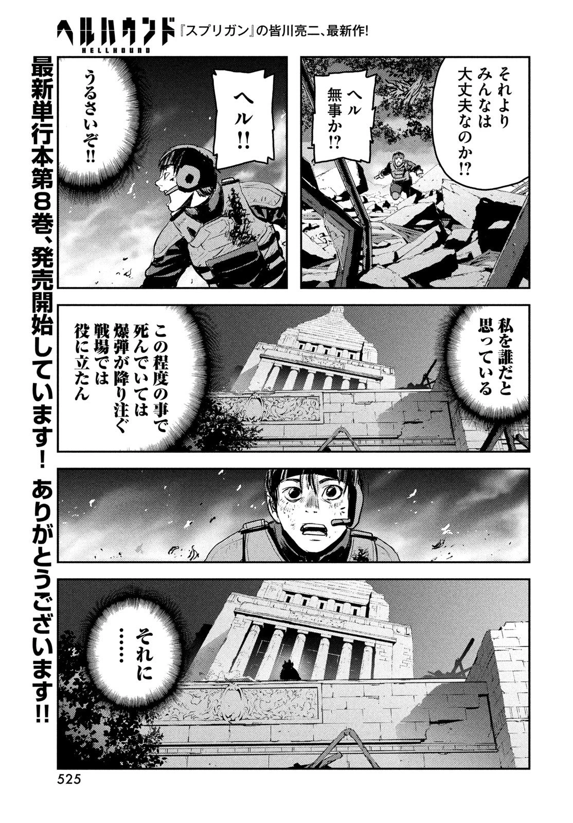 ヘルハウンド 第46話 - 3