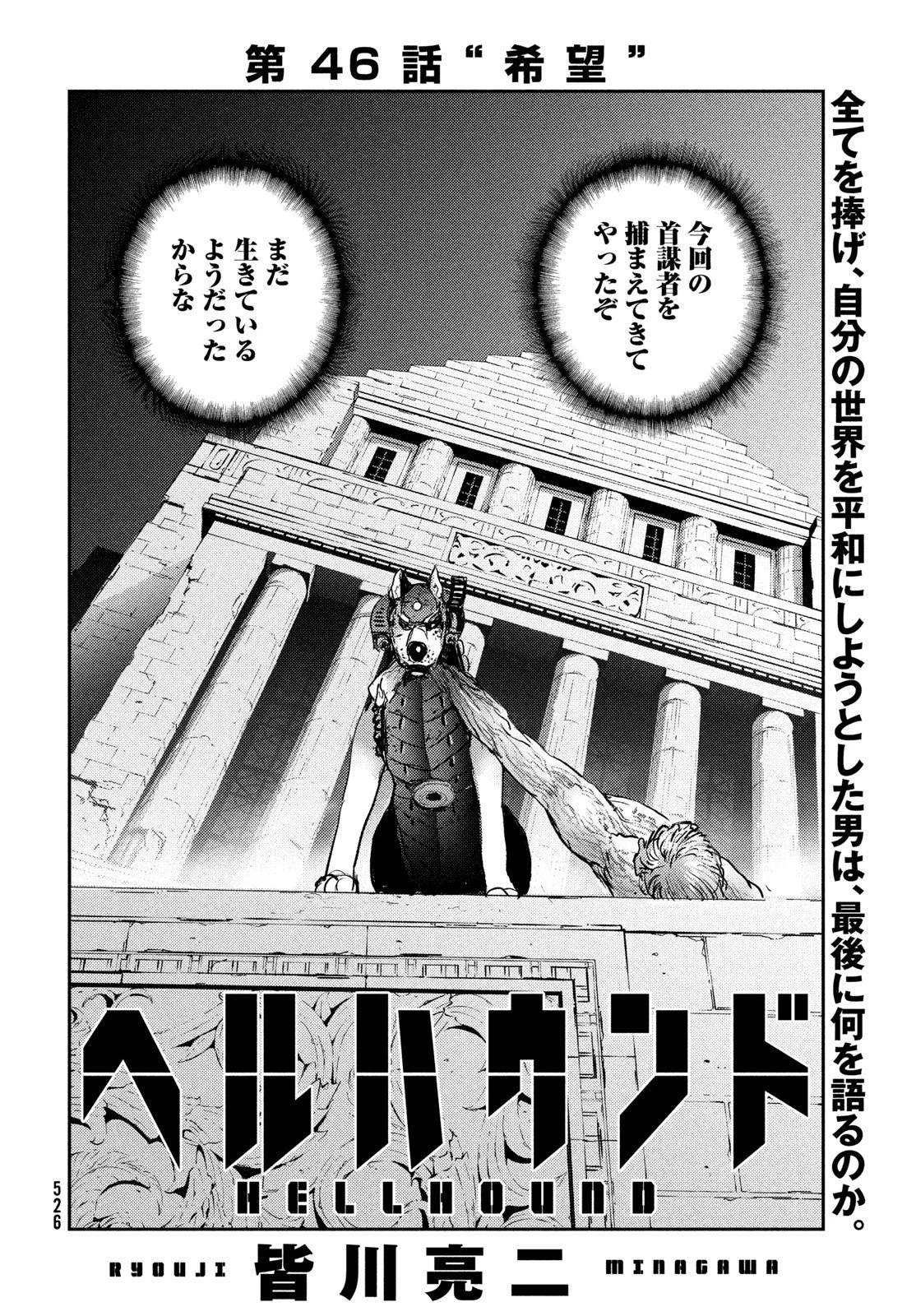 ヘルハウンド 第46話 - 4