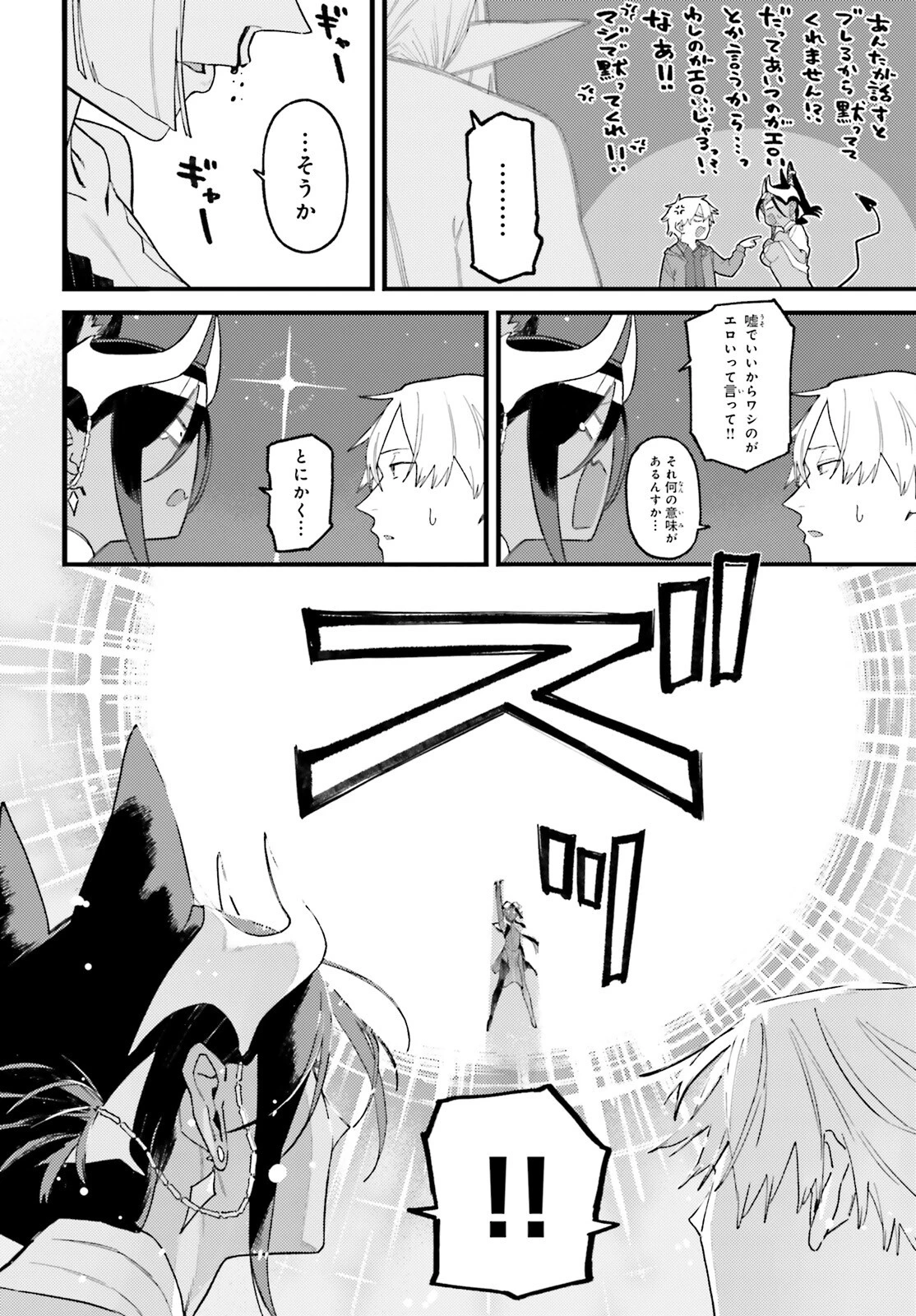 敗けサキュ×リリアの美味なる夜 第8話 - 10