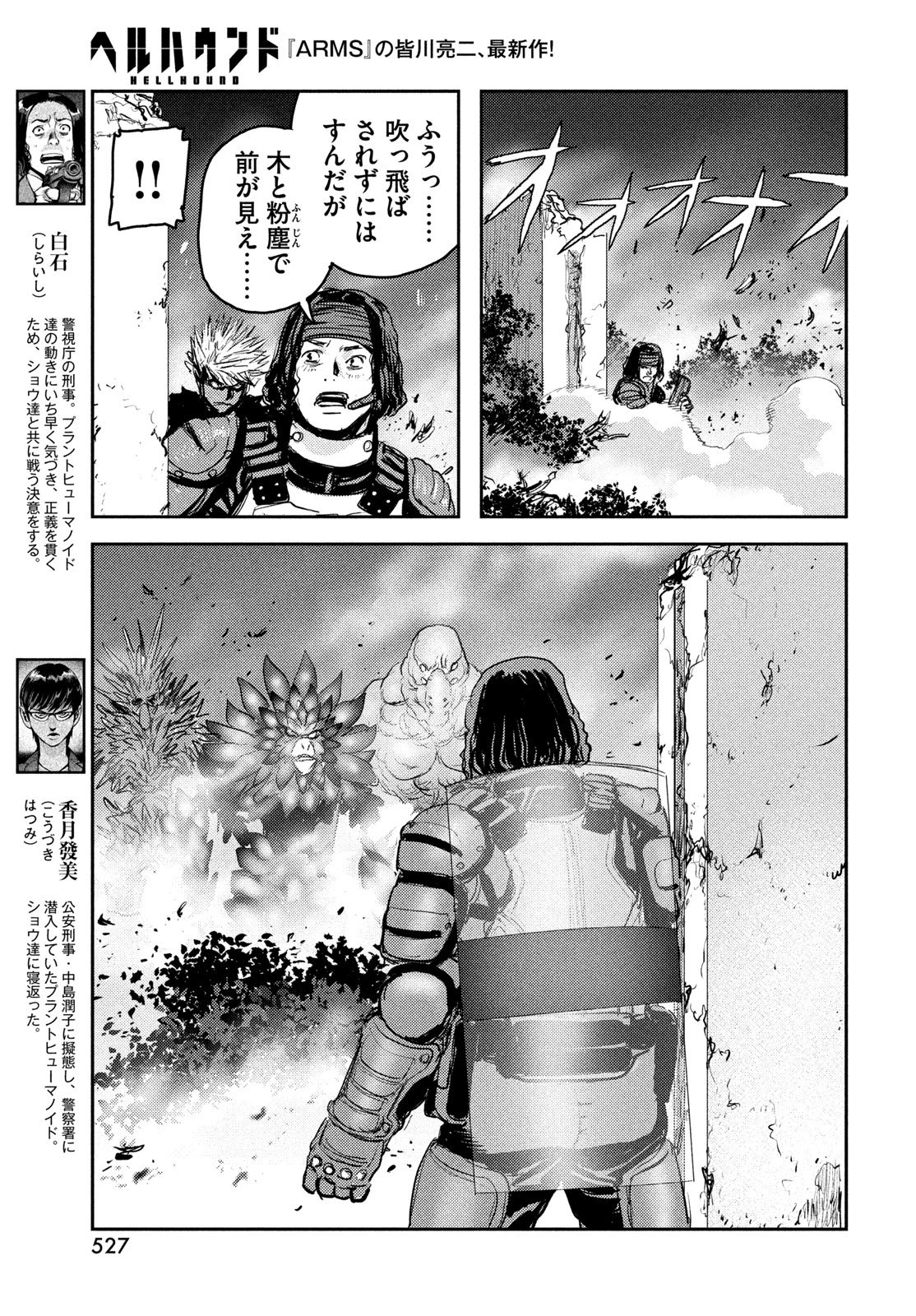 ヘルハウンド 第46話 - 5