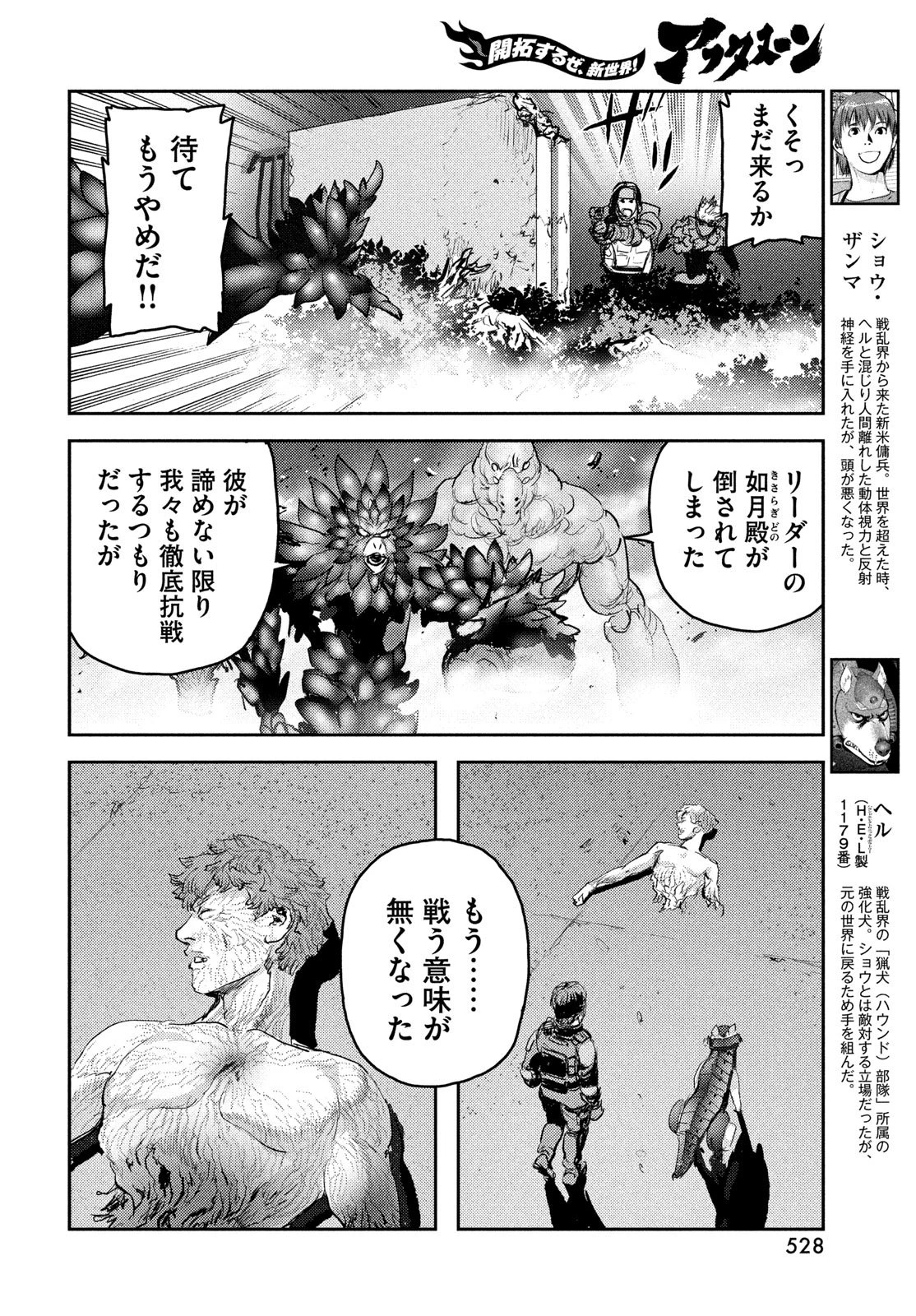ヘルハウンド 第46話 - 6