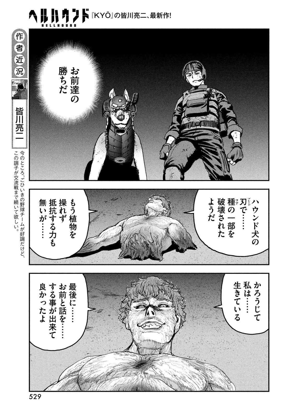 ヘルハウンド 第46話 - 7