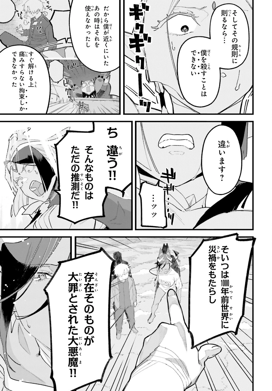 敗けサキュ×リリアの美味なる夜 第8話 - 13