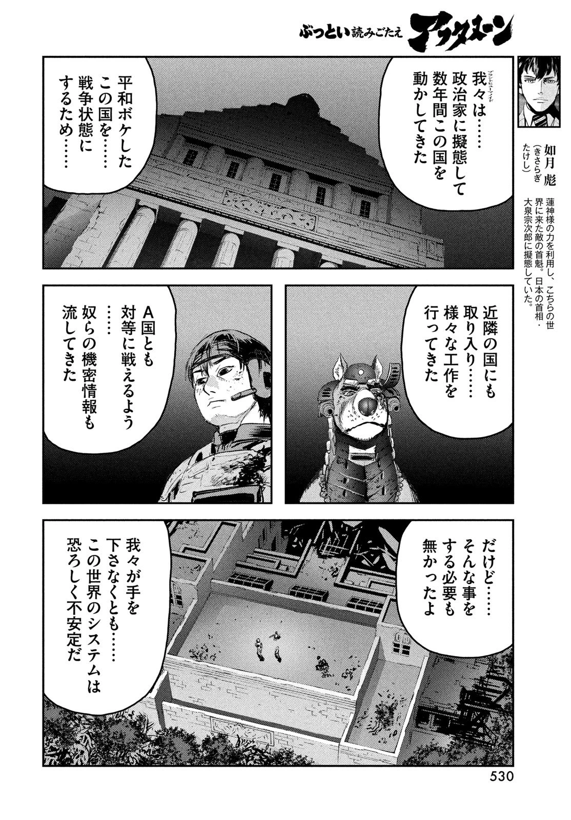 ヘルハウンド 第46話 - 8