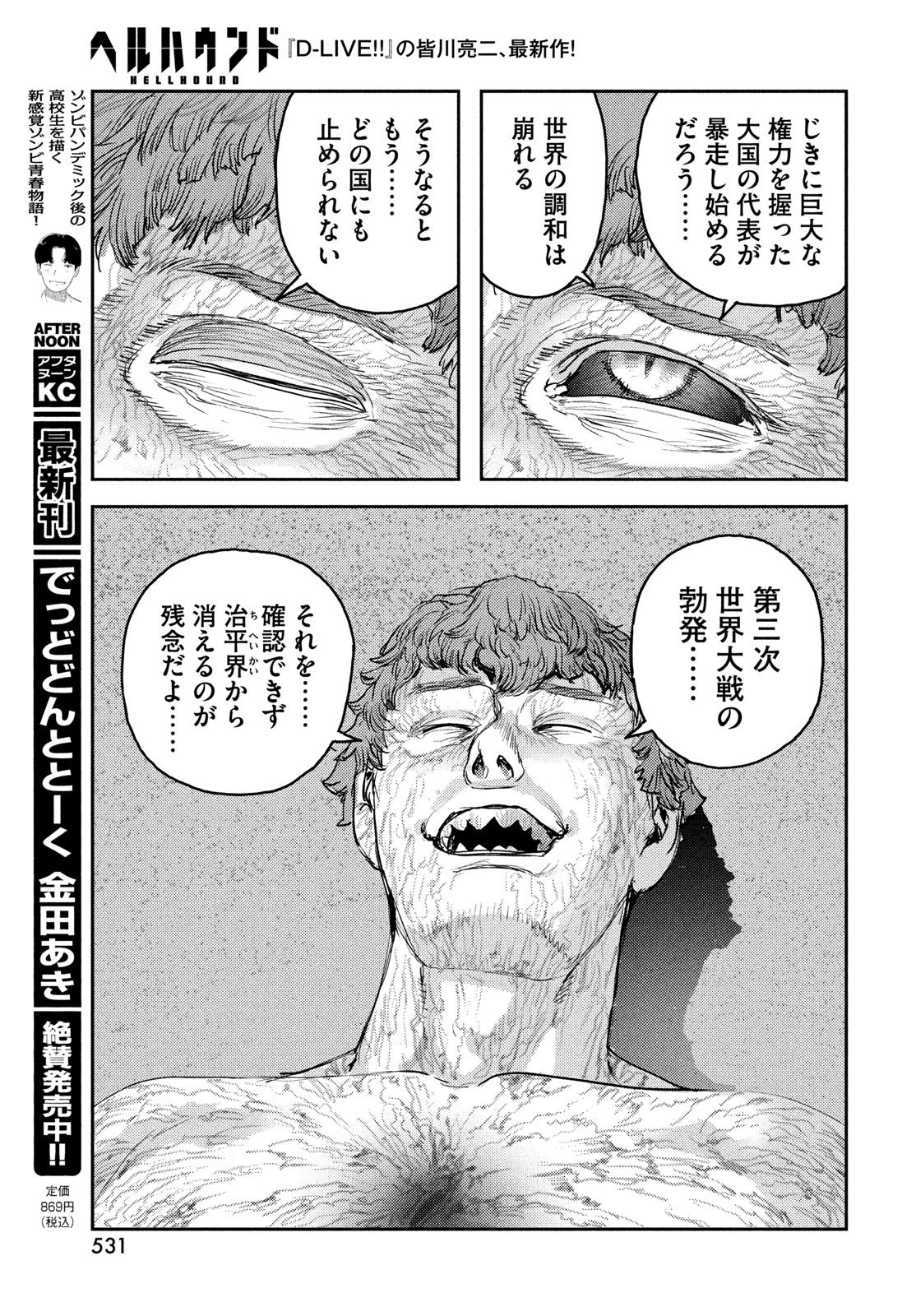 ヘルハウンド 第46話 - 9
