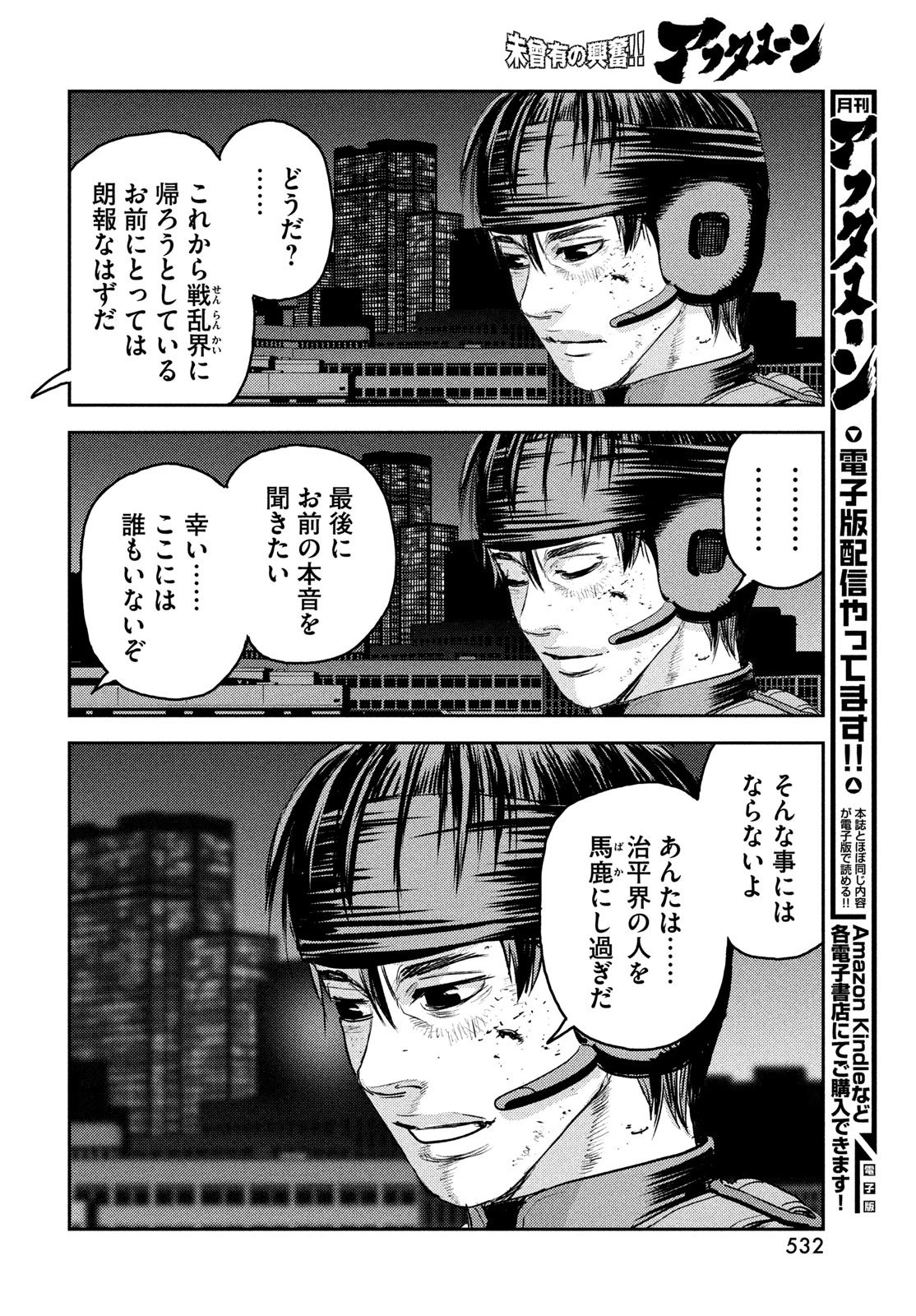 ヘルハウンド 第46話 - 10