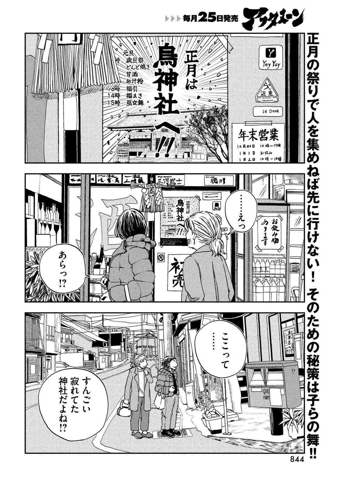 不死鳥殺し 第10話 - 2