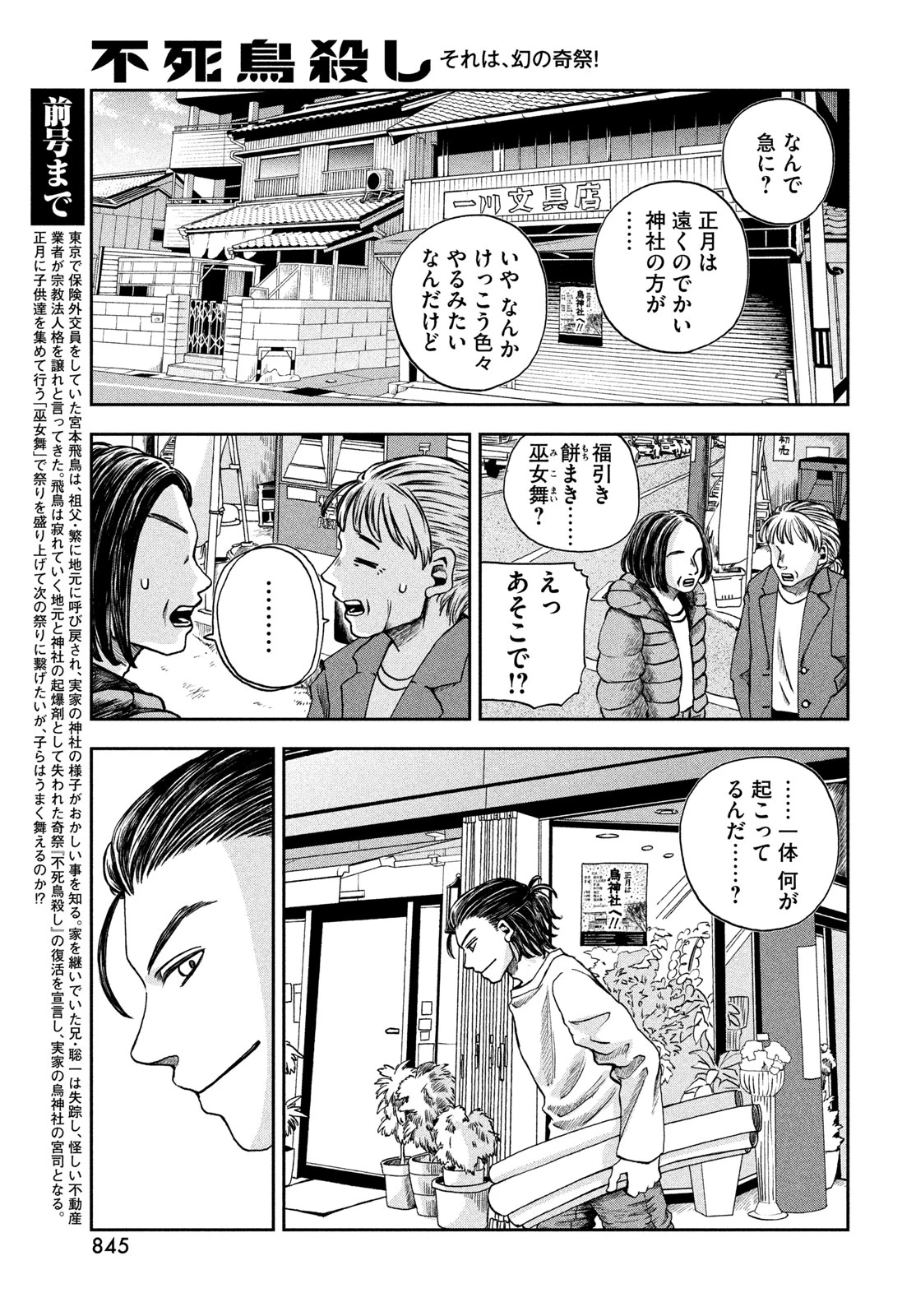 不死鳥殺し 第10話 - 3