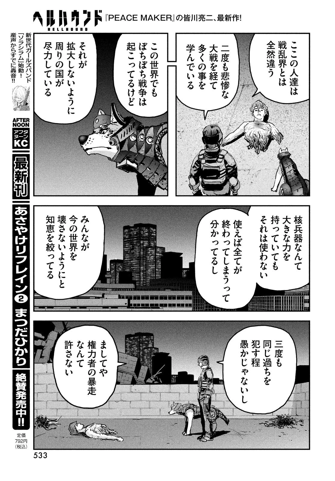 ヘルハウンド 第46話 - 11