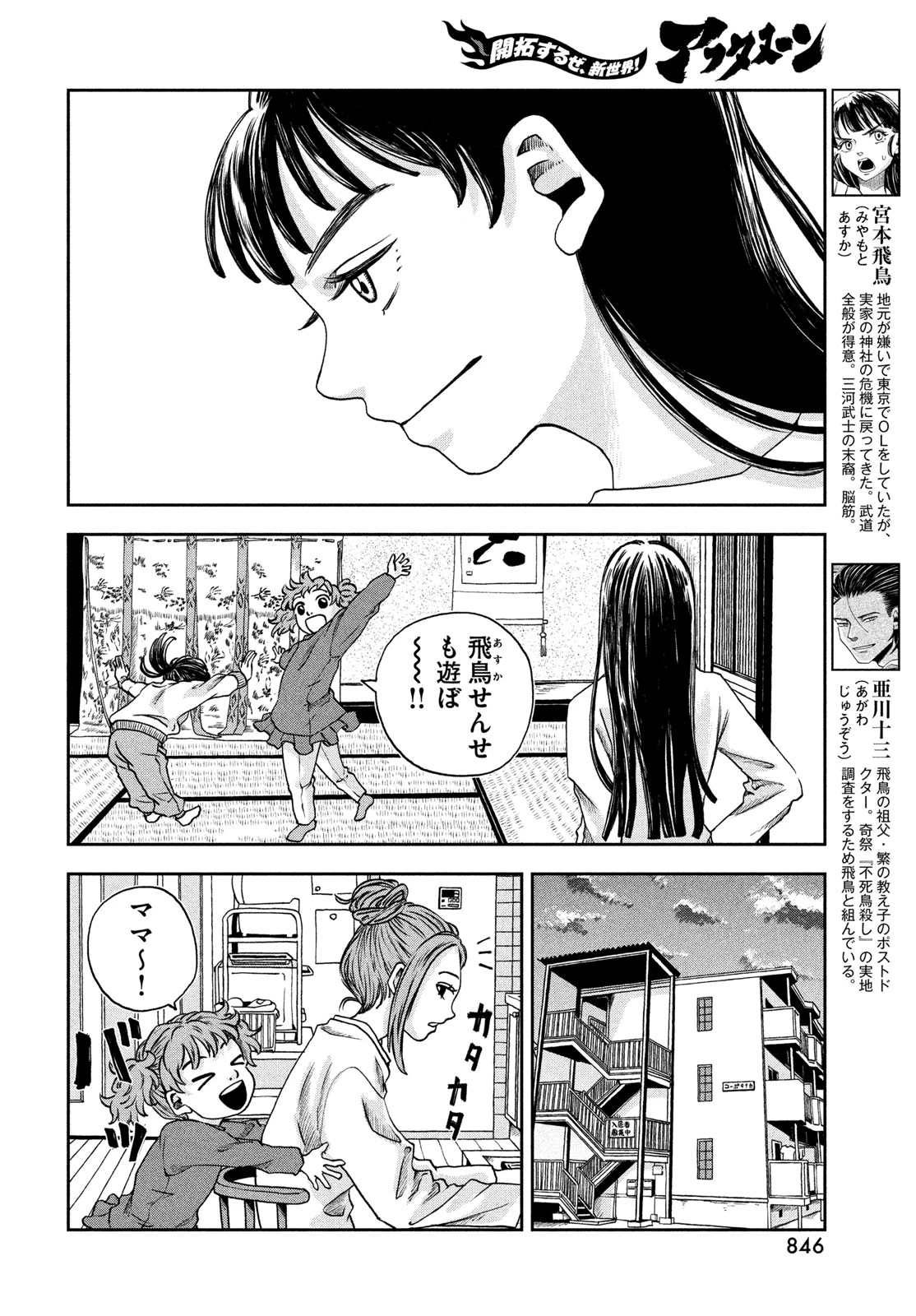不死鳥殺し 第10話 - 4