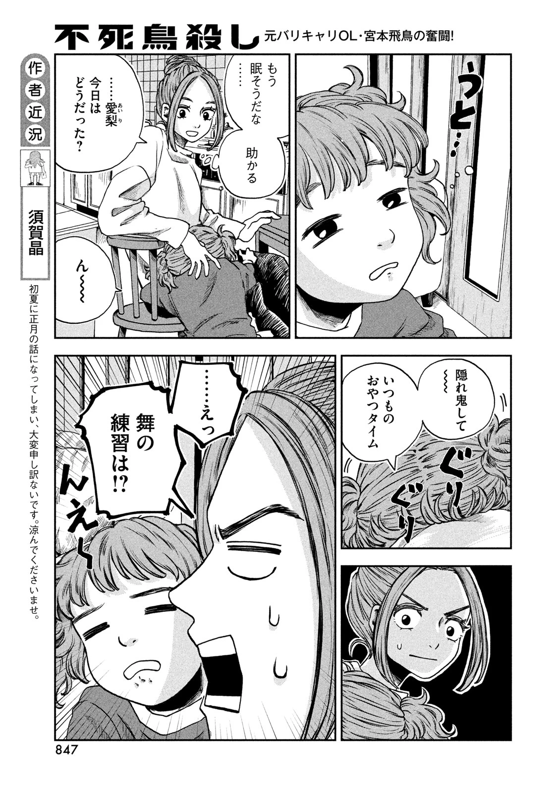 不死鳥殺し 第10話 - 5