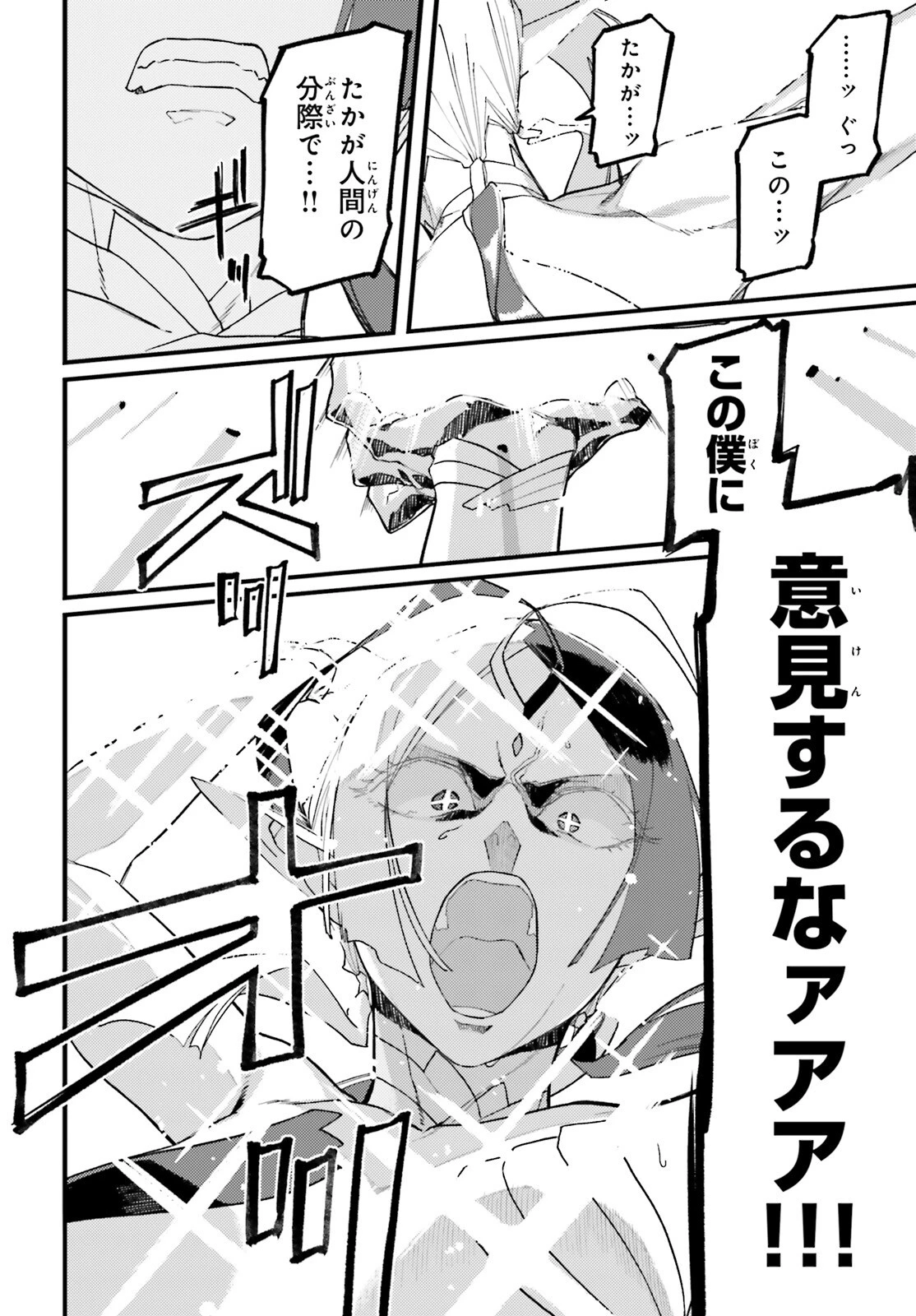 敗けサキュ×リリアの美味なる夜 第8話 - 18