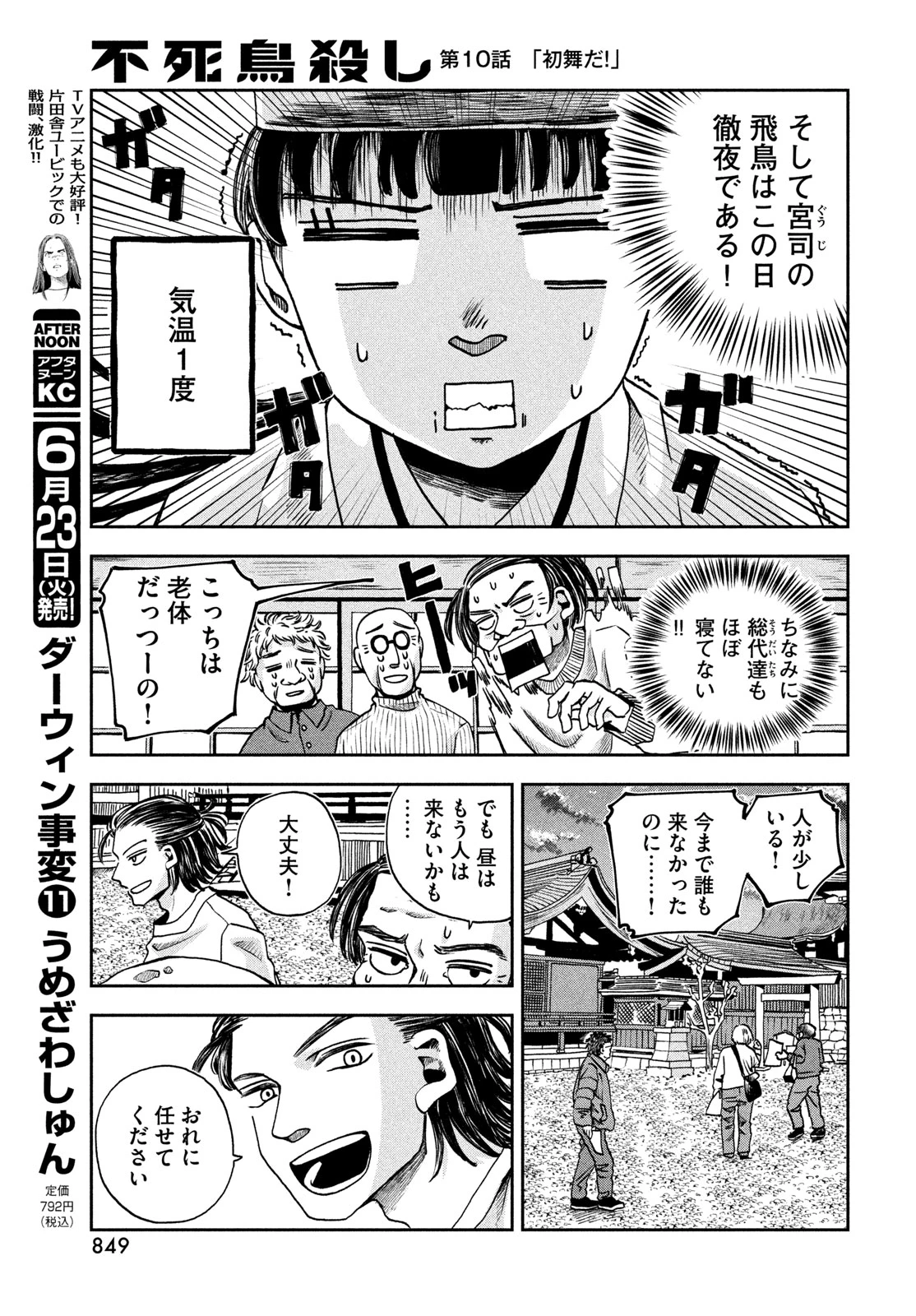 不死鳥殺し 第10話 - 7