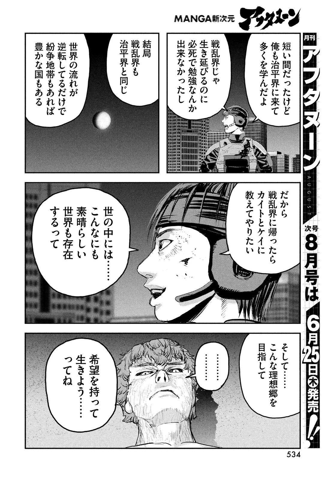 ヘルハウンド 第46話 - 12