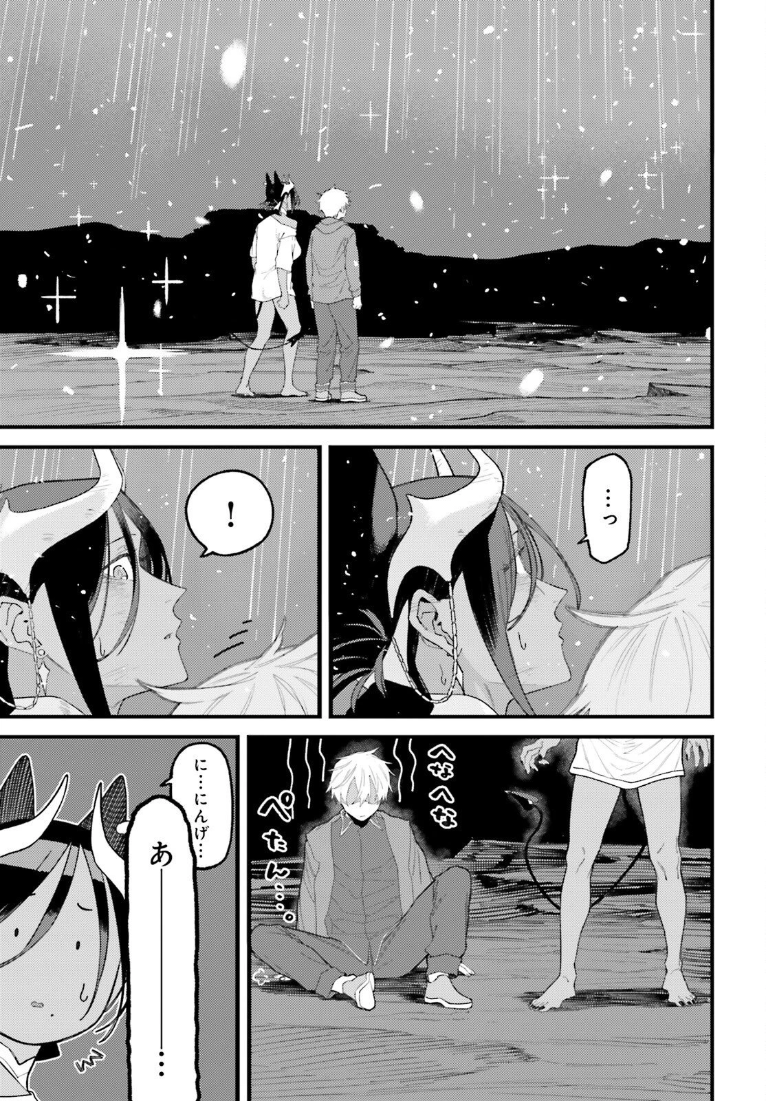 敗けサキュ×リリアの美味なる夜 第8話 - 21
