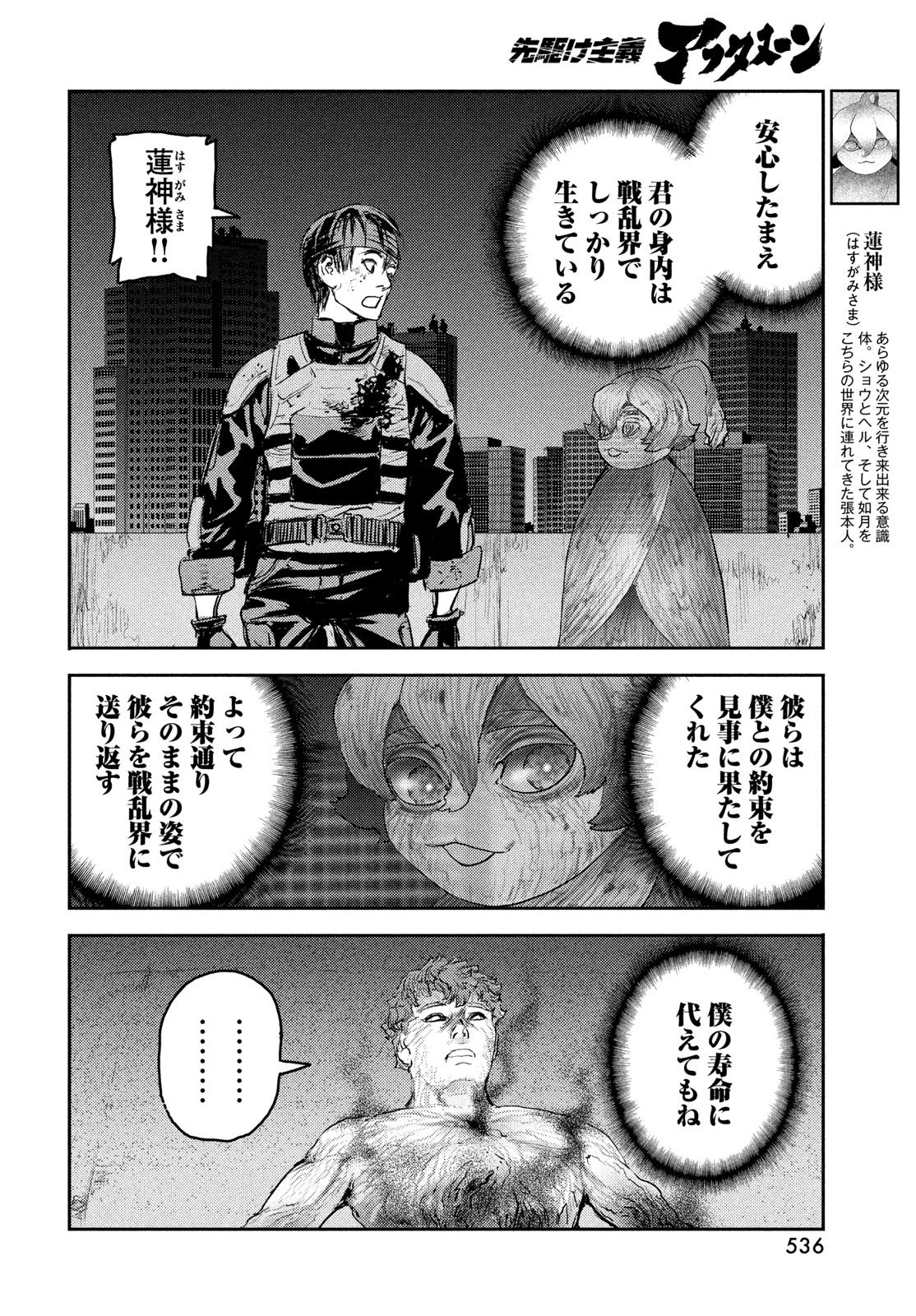 ヘルハウンド 第46話 - 14