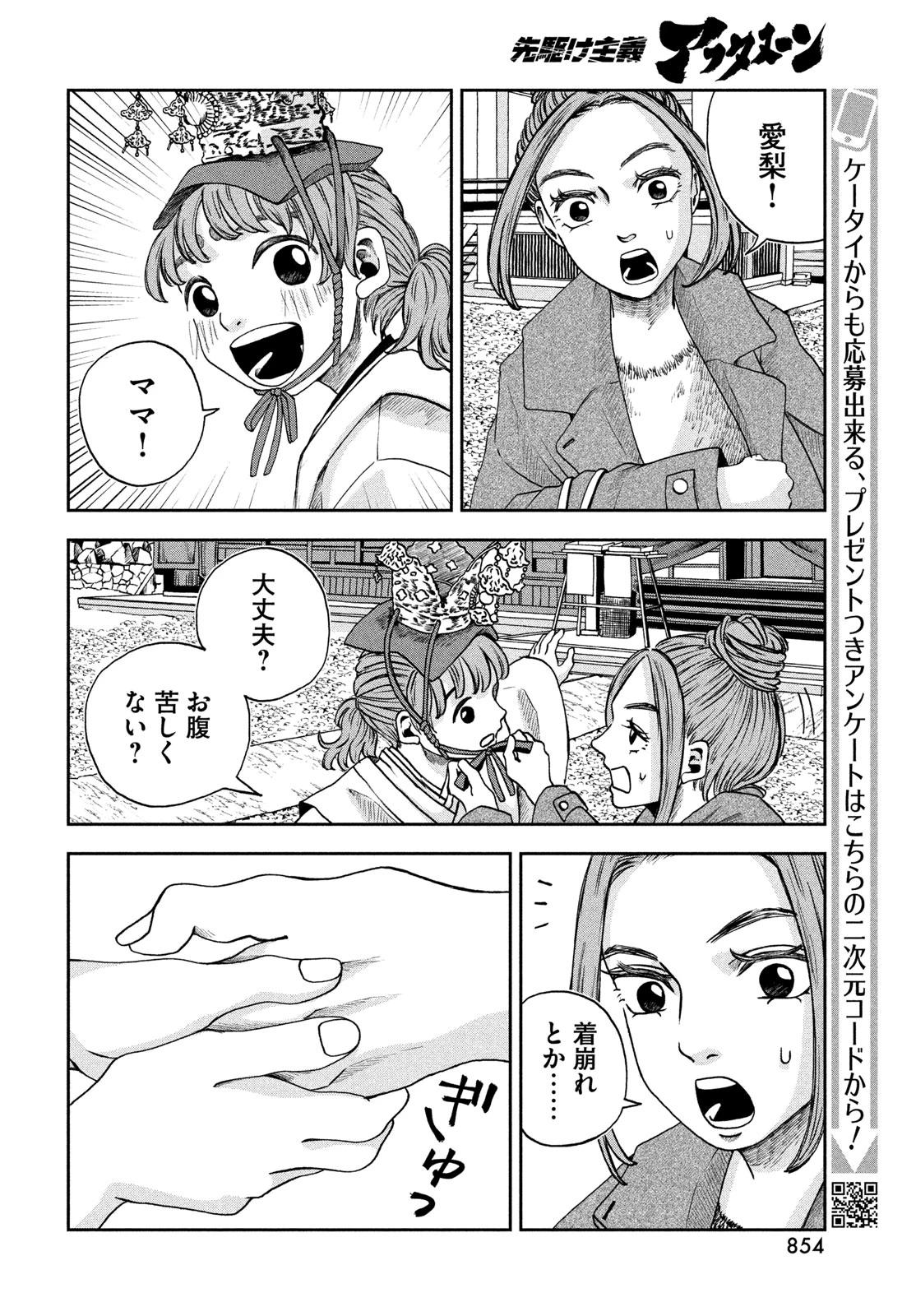 不死鳥殺し 第10話 - 12