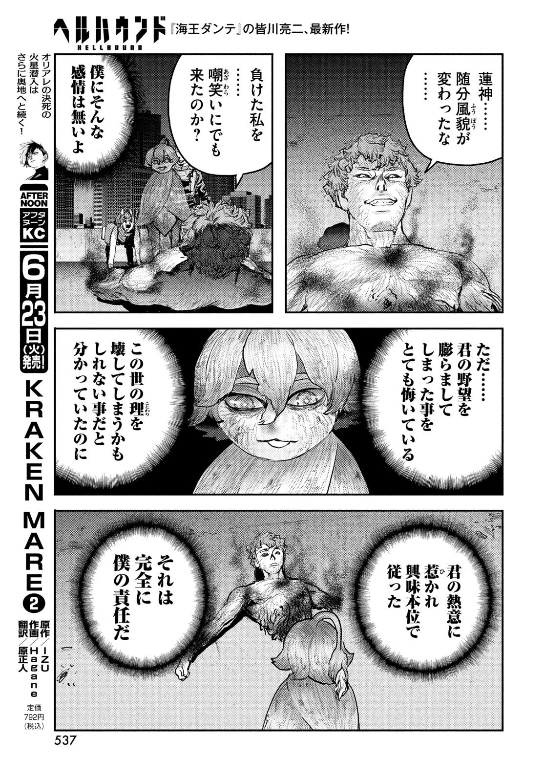 ヘルハウンド 第46話 - 15