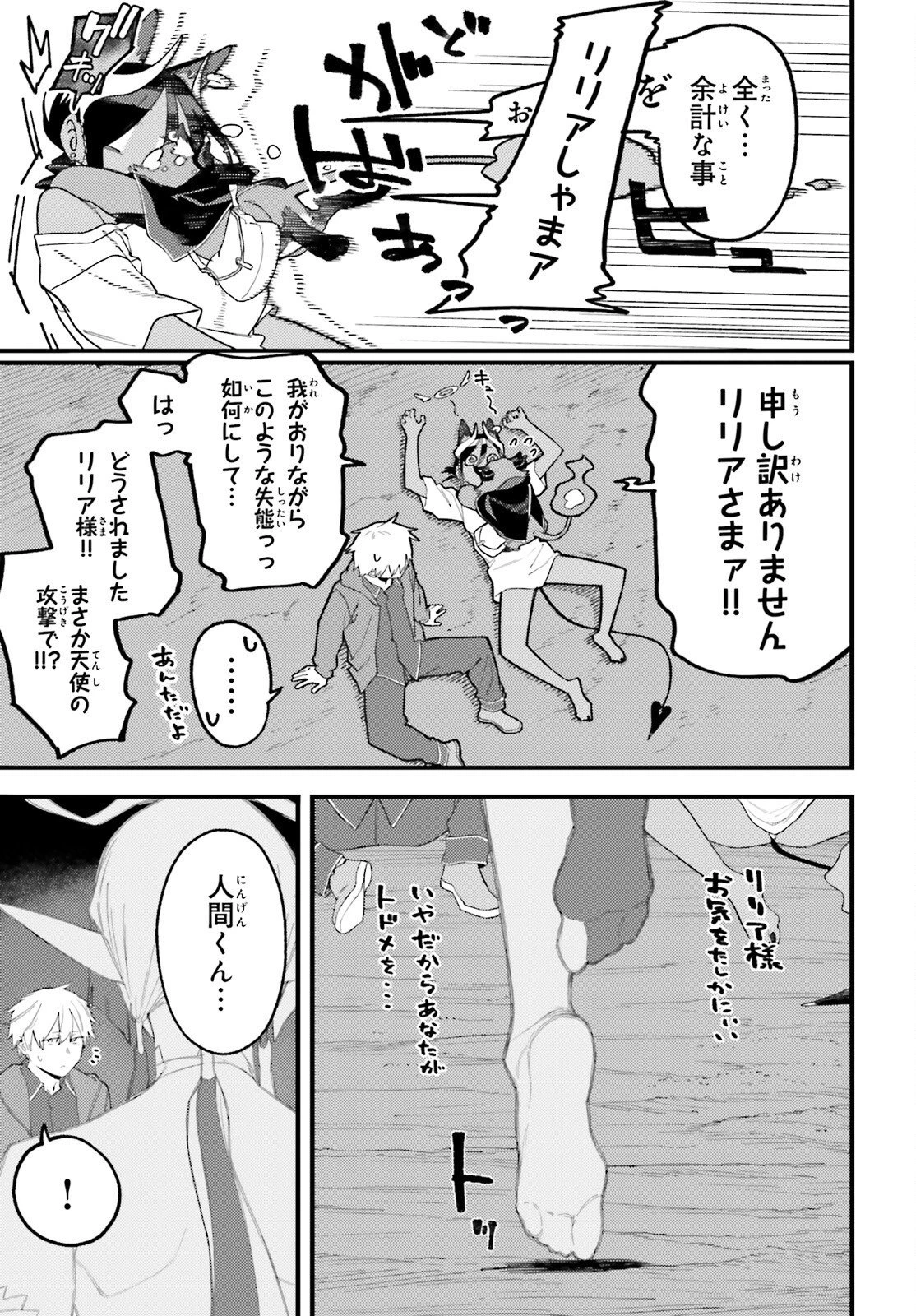 敗けサキュ×リリアの美味なる夜 第8話 - 23