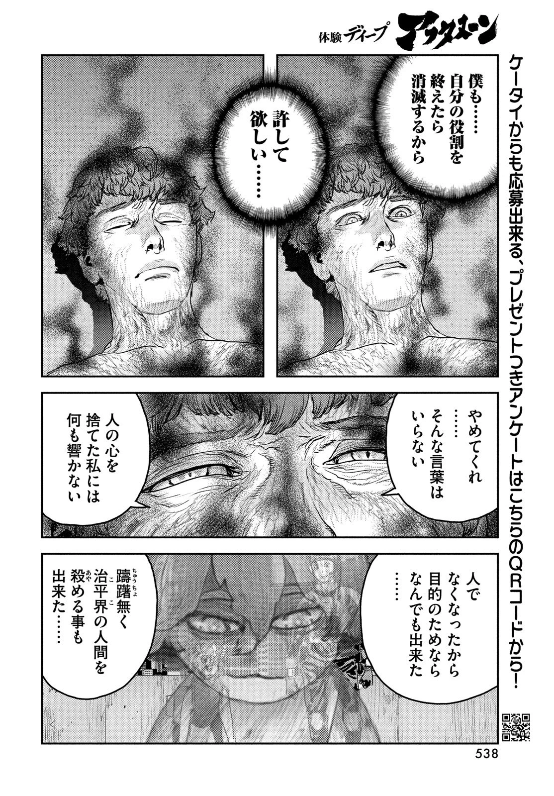 ヘルハウンド 第46話 - 16