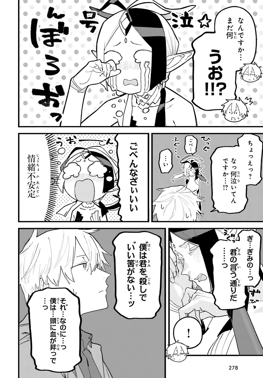 敗けサキュ×リリアの美味なる夜 第8話 - 24