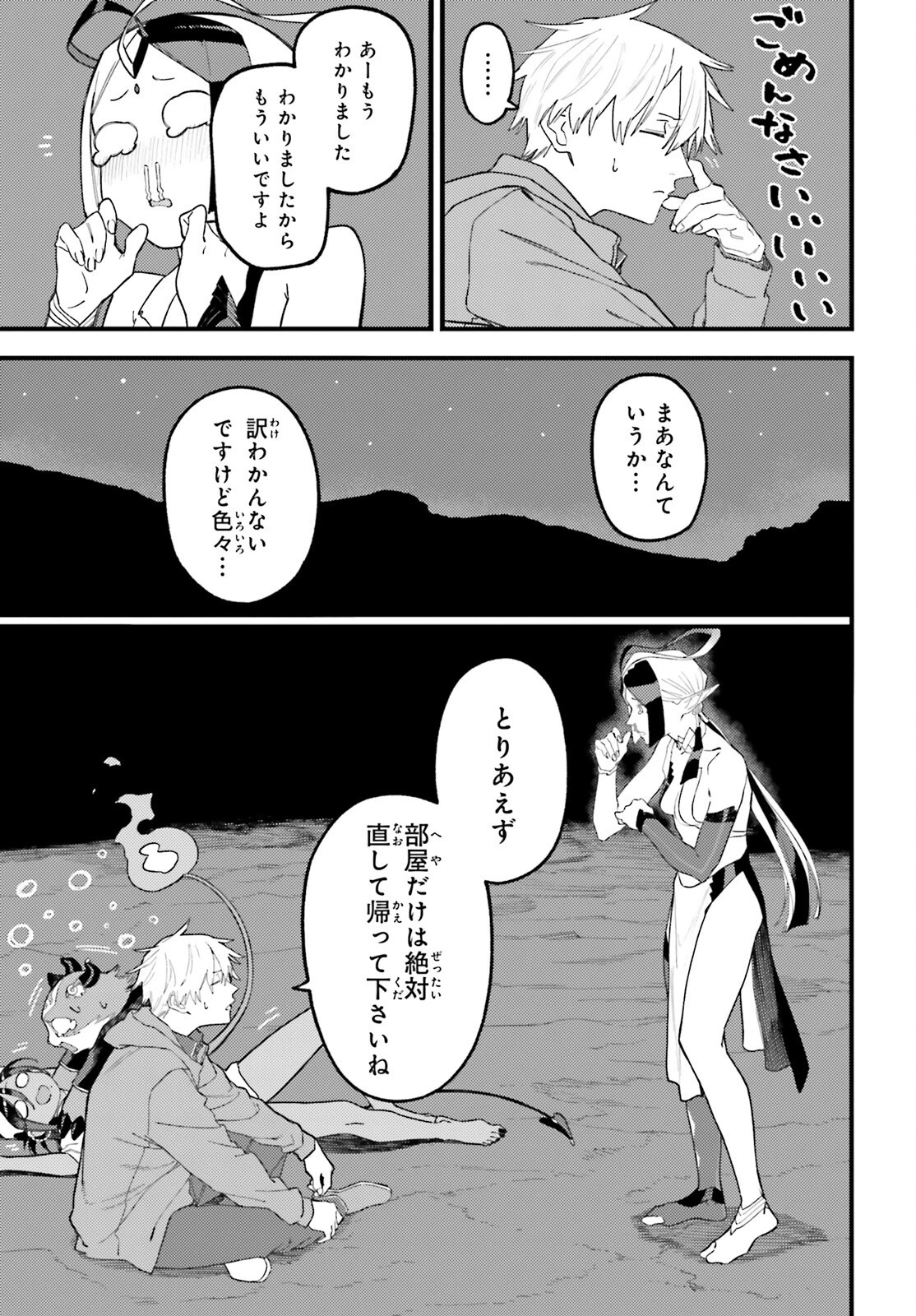 敗けサキュ×リリアの美味なる夜 第8話 - 25