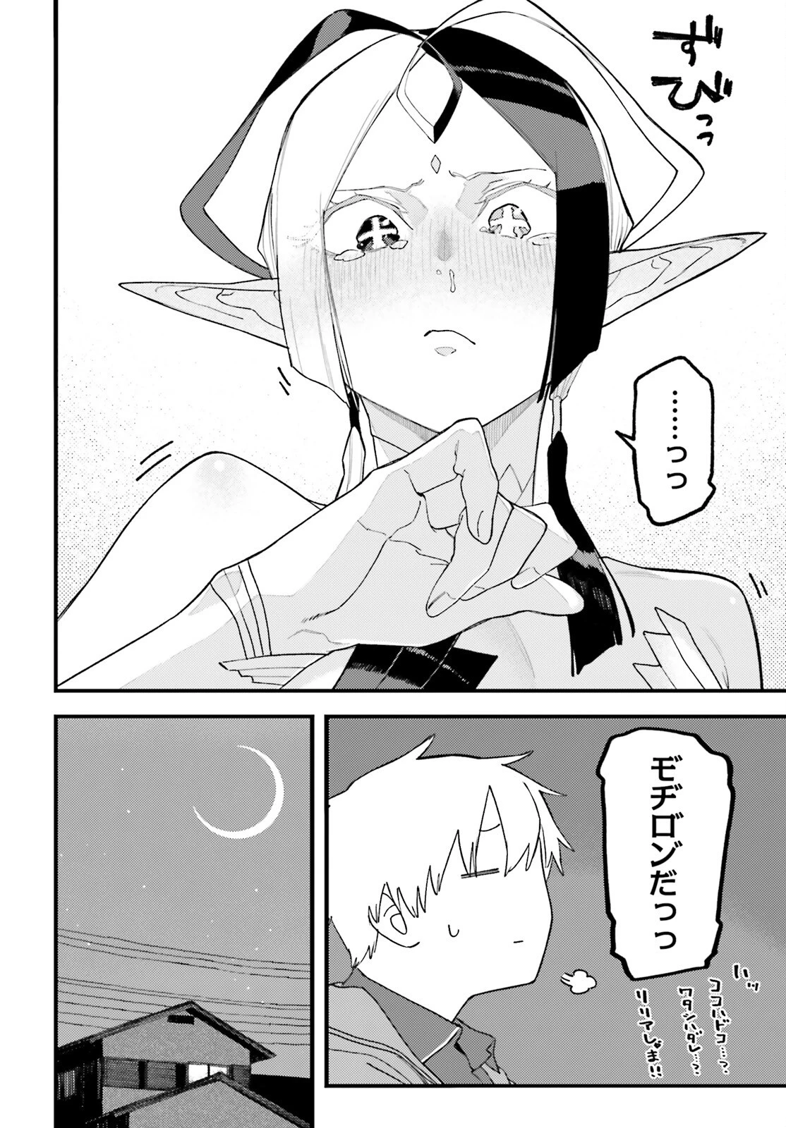 敗けサキュ×リリアの美味なる夜 第8話 - 26