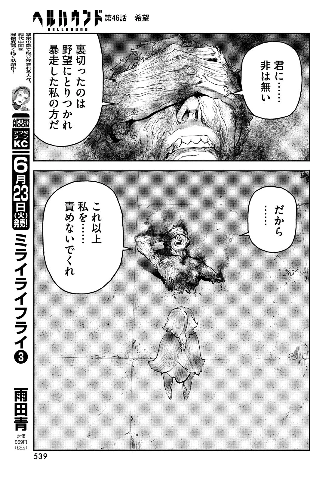 ヘルハウンド 第46話 - 17