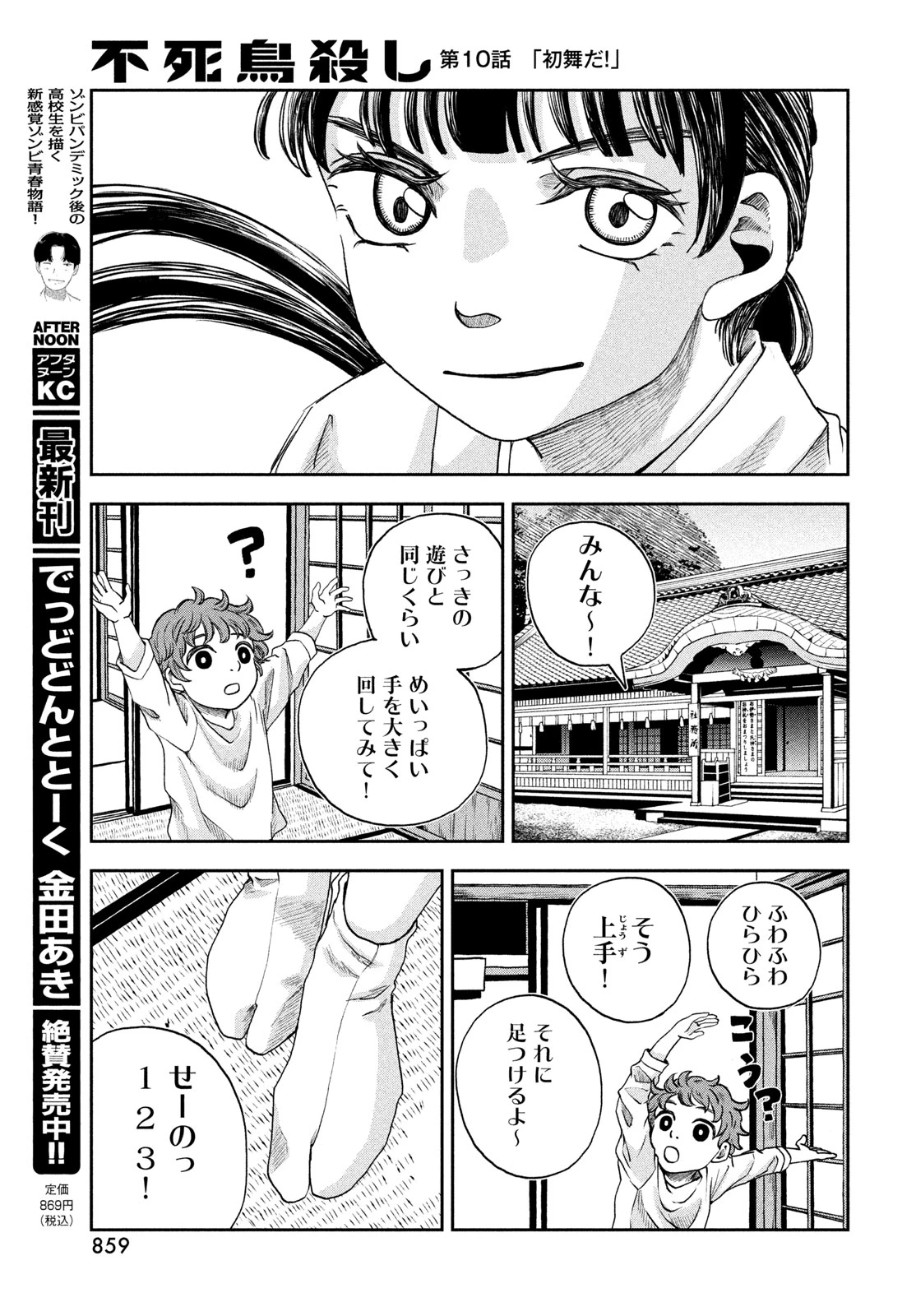 不死鳥殺し 第10話 - 17