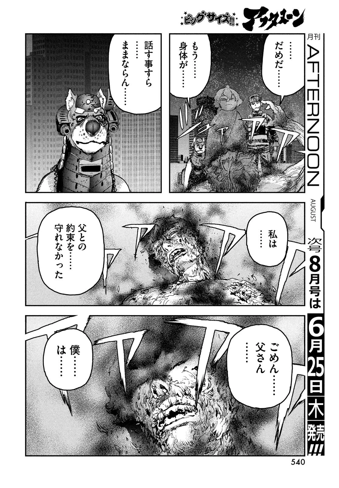 ヘルハウンド 第46話 - 18
