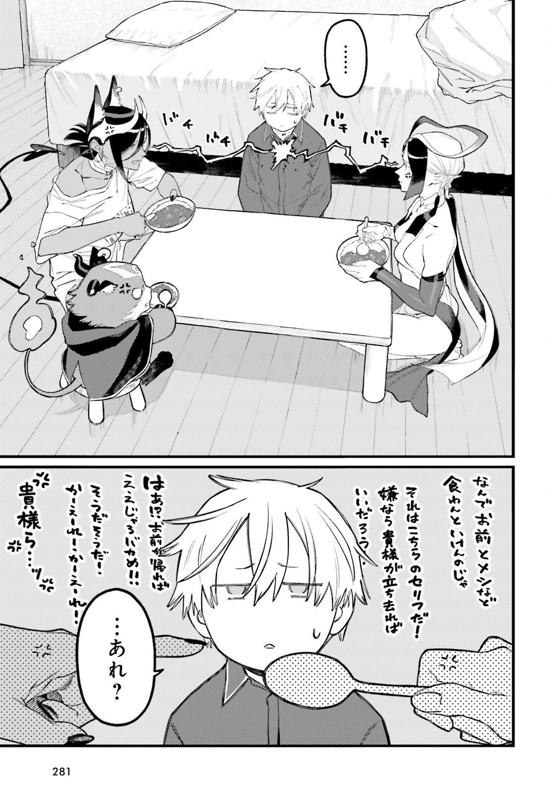 敗けサキュ×リリアの美味なる夜 第8話 - 27
