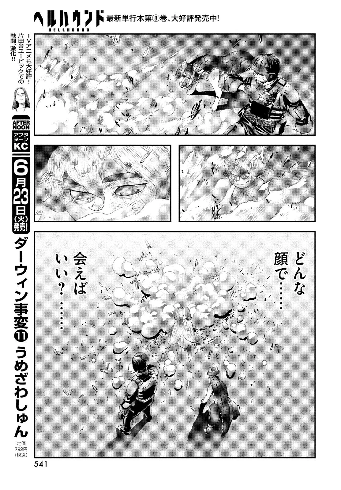ヘルハウンド 第46話 - 19