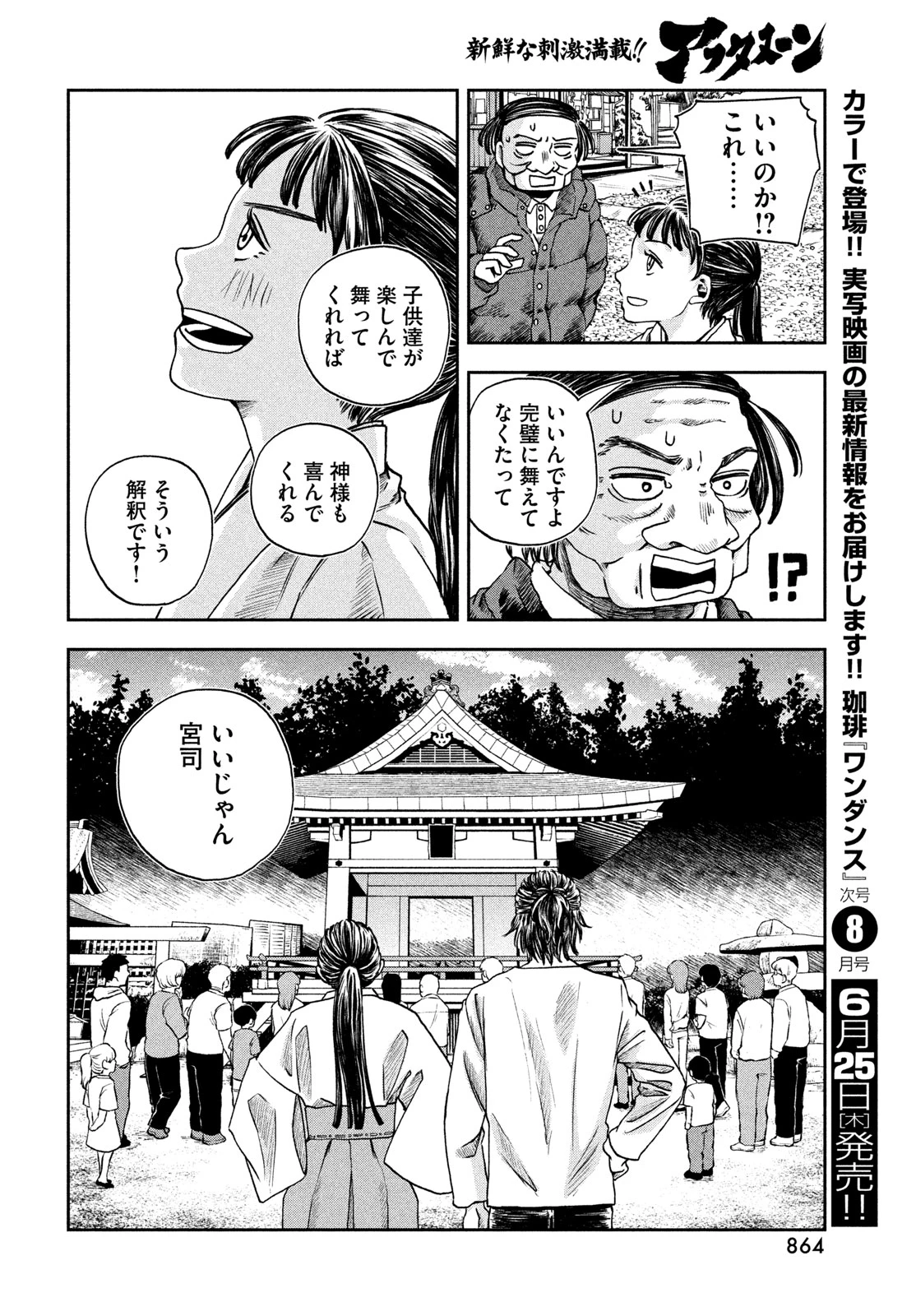 不死鳥殺し 第10話 - 22
