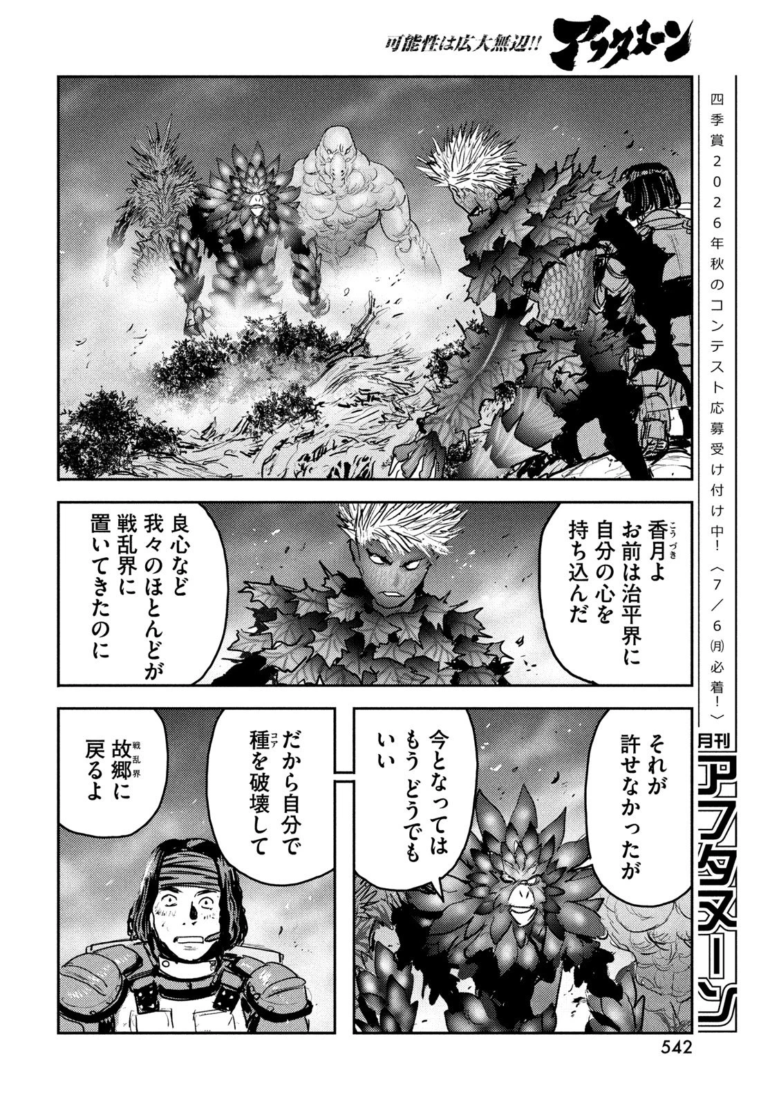 ヘルハウンド 第46話 - 20