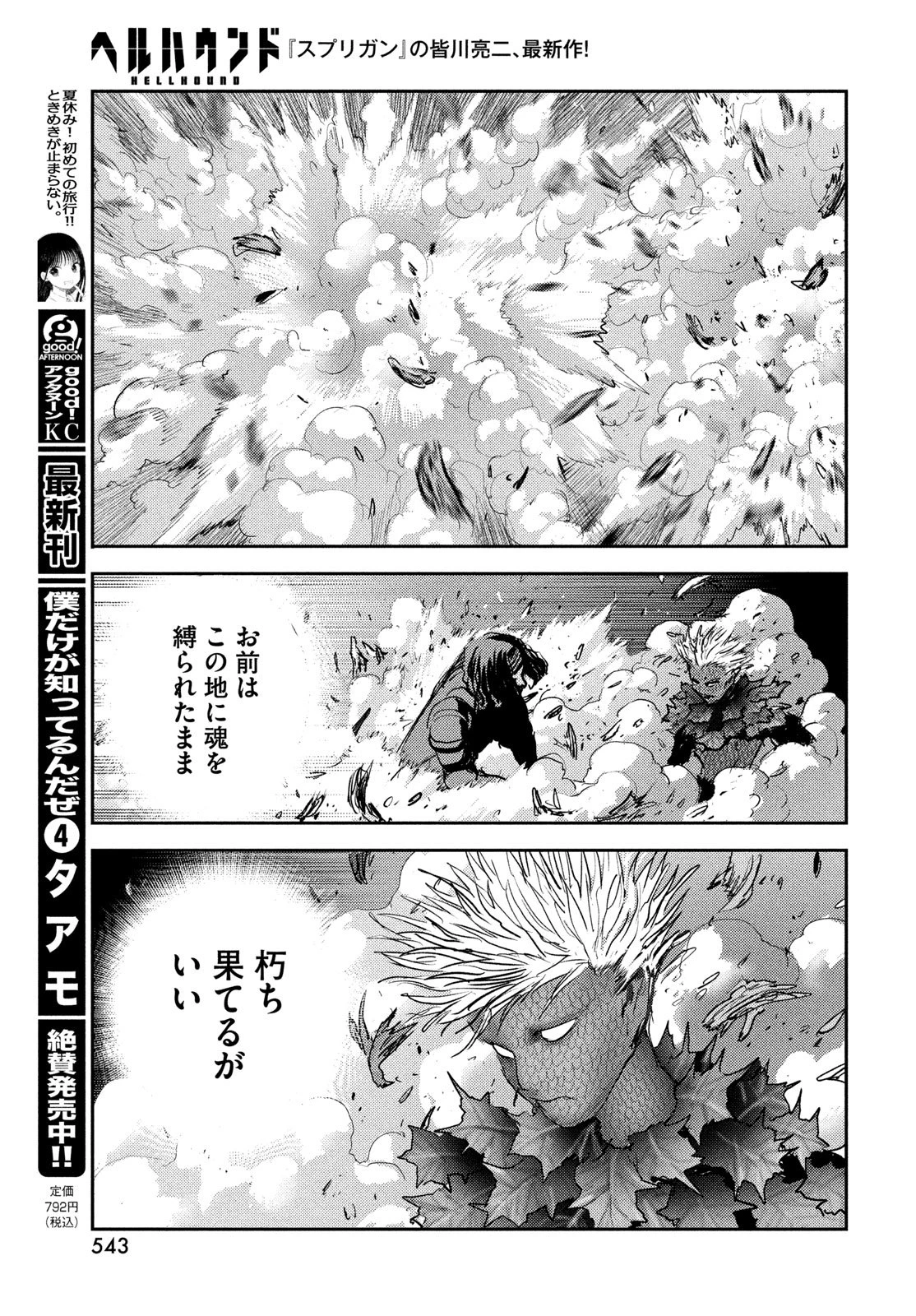 ヘルハウンド 第46話 - 21