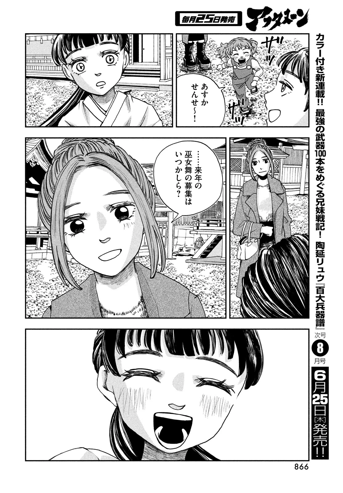 不死鳥殺し 第10話 - 24