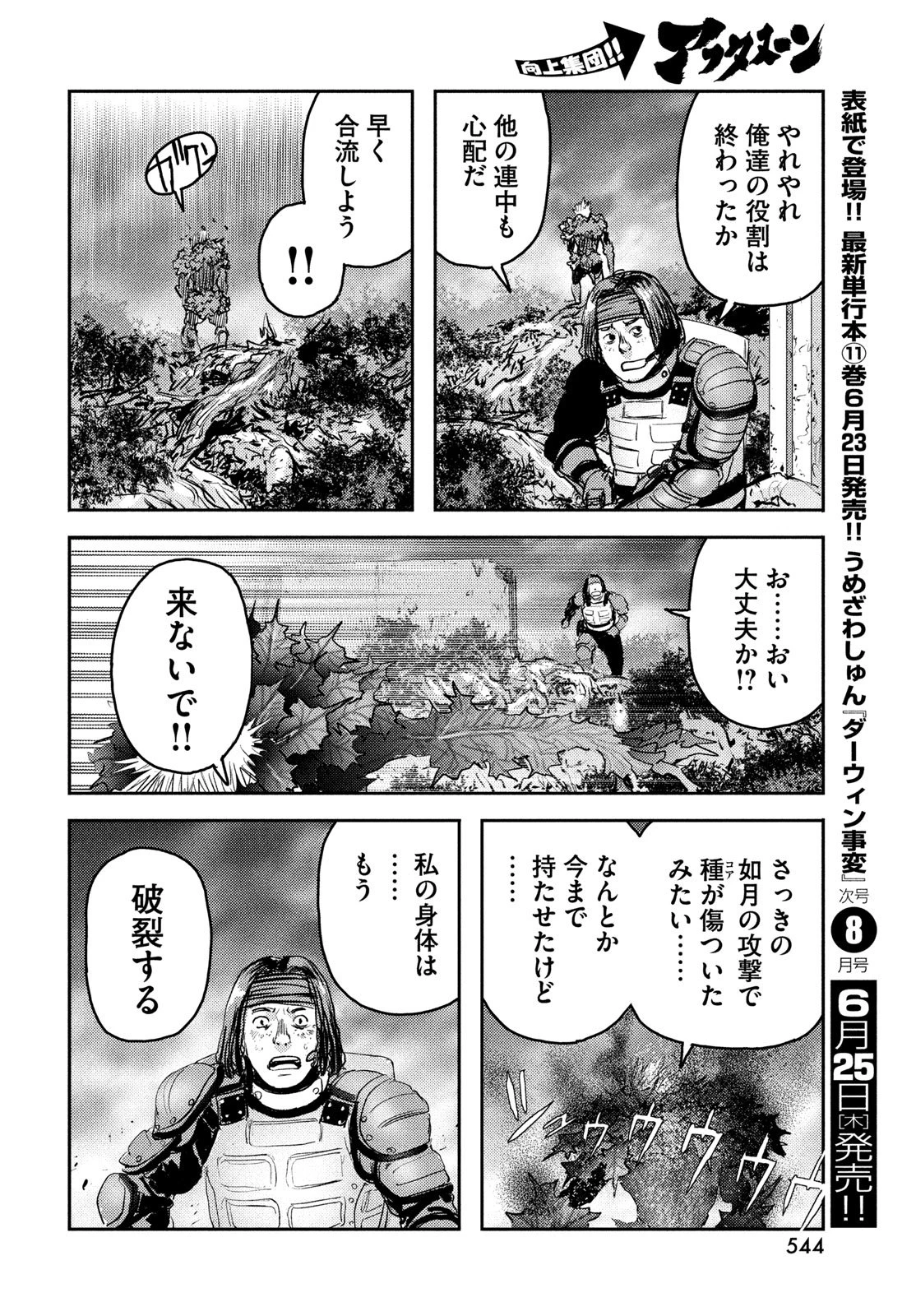ヘルハウンド 第46話 - 22