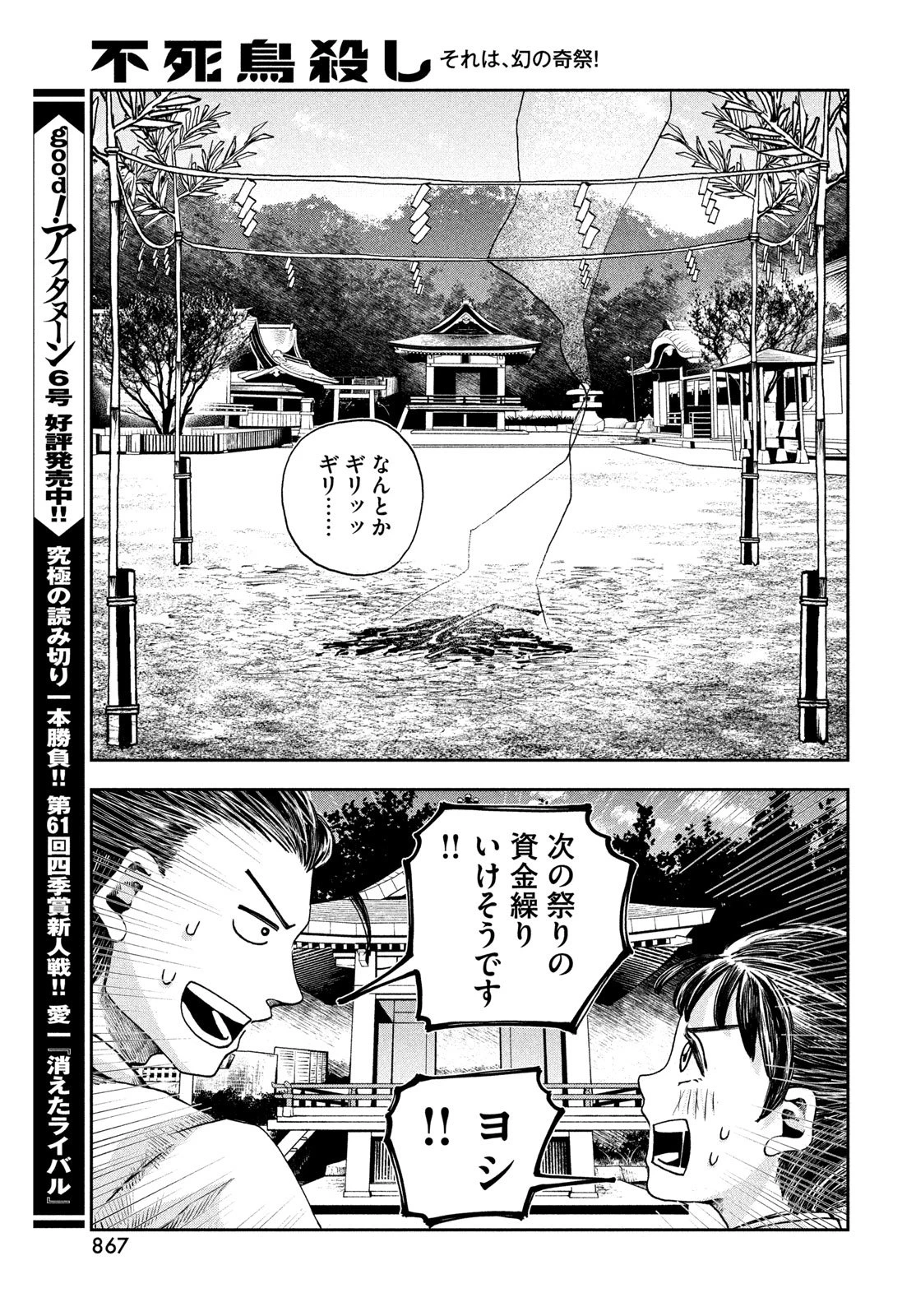 不死鳥殺し 第10話 - 25