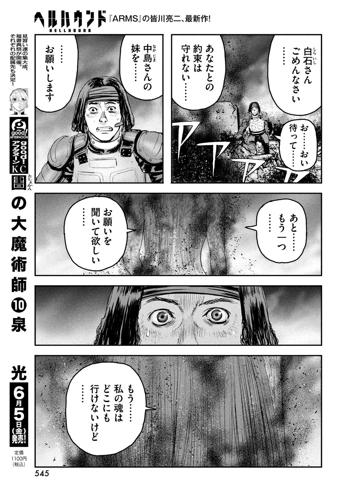 ヘルハウンド 第46話 - 23