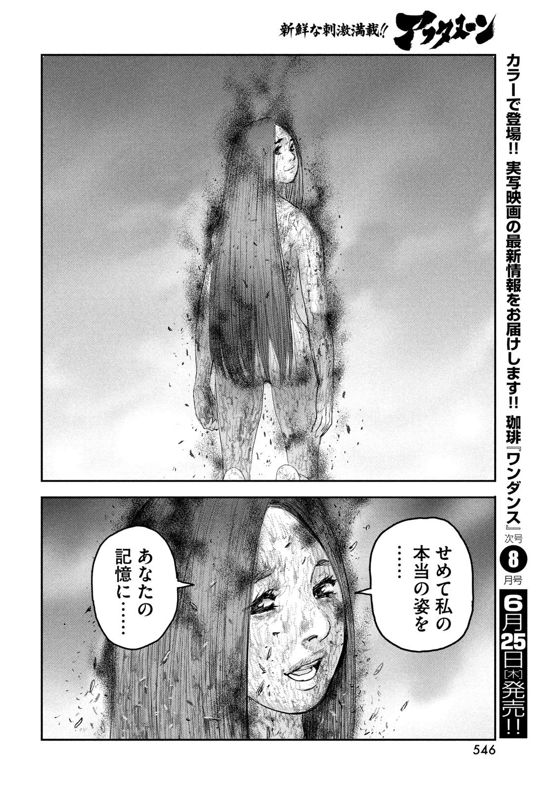 ヘルハウンド 第46話 - 24