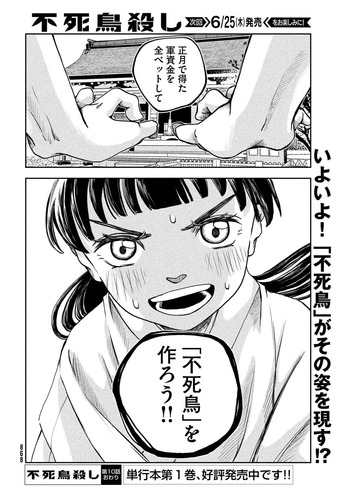 不死鳥殺し 第10話 - 26