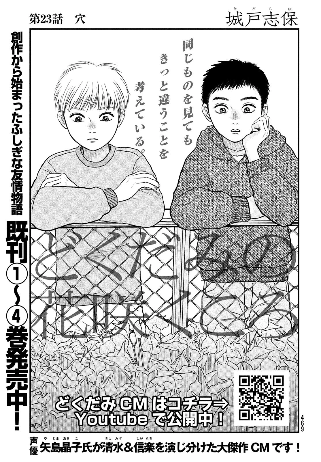 どくだみの花咲くころ 第23話 - 1