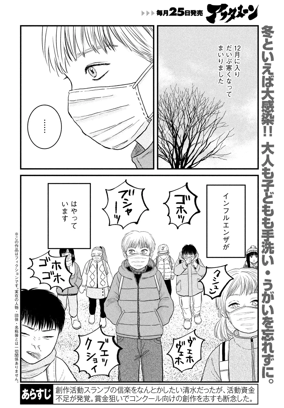 どくだみの花咲くころ 第23話 - 2