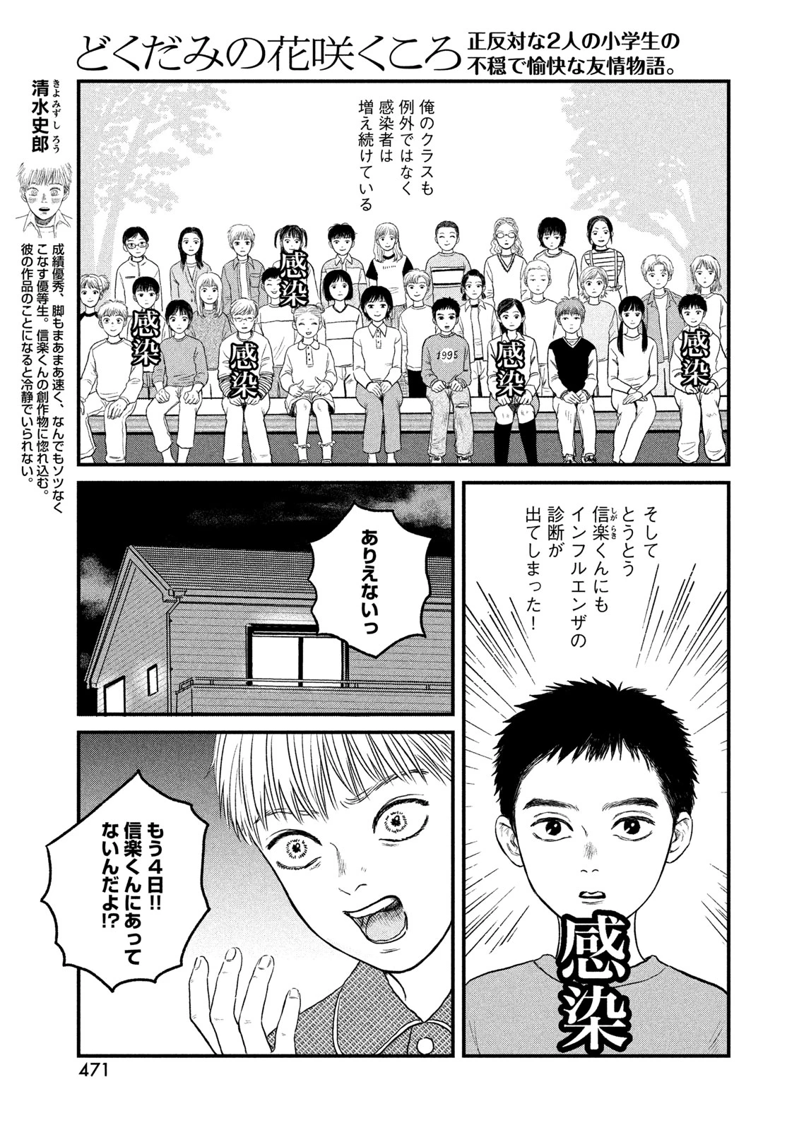 どくだみの花咲くころ 第23話 - 3