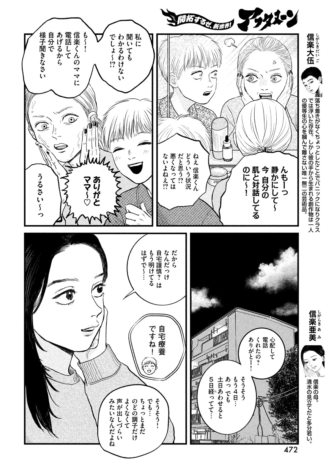 どくだみの花咲くころ 第23話 - 4
