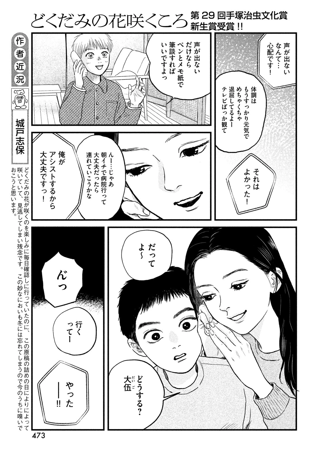 どくだみの花咲くころ 第23話 - 5