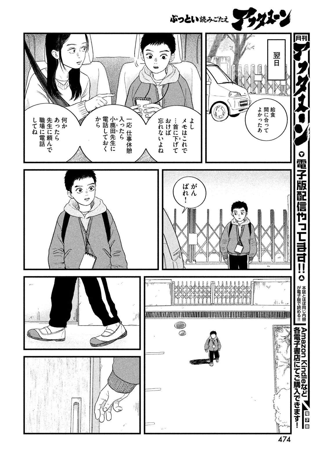 どくだみの花咲くころ 第23話 - 6
