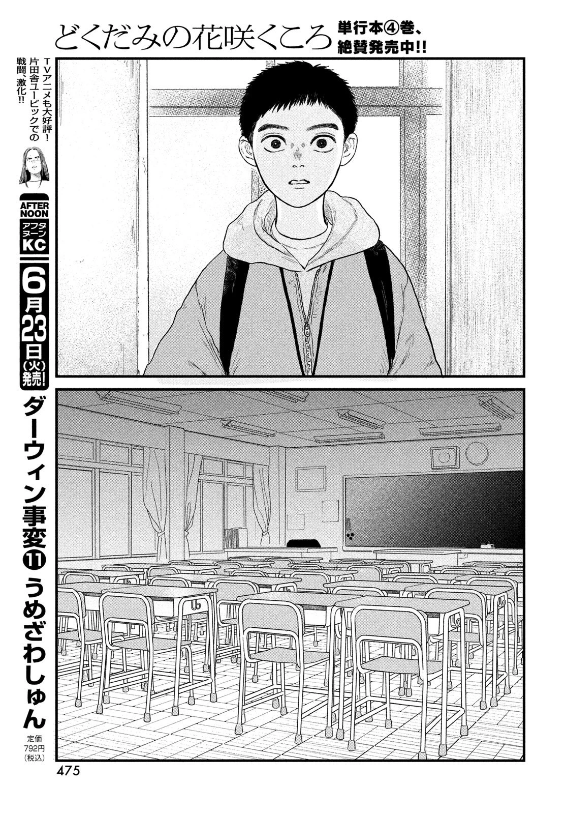 どくだみの花咲くころ 第23話 - 7