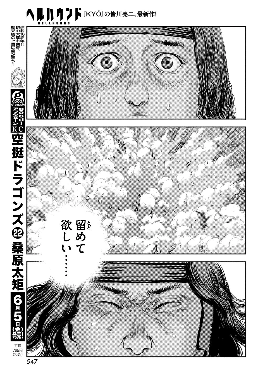 ヘルハウンド 第46話 - 25