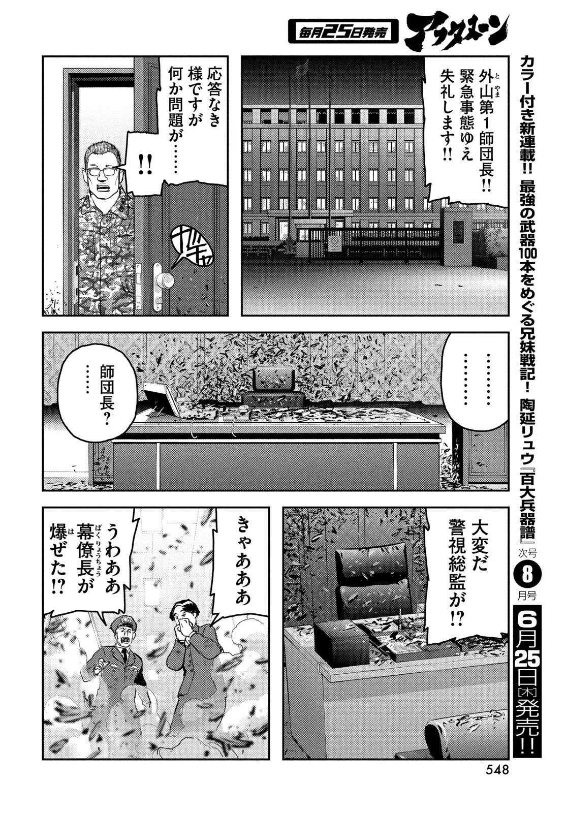 ヘルハウンド 第46話 - 26